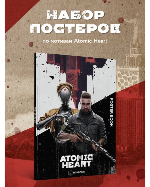 Комплект «Atomic Heart. Близняшка и Нечаев» (ИК)