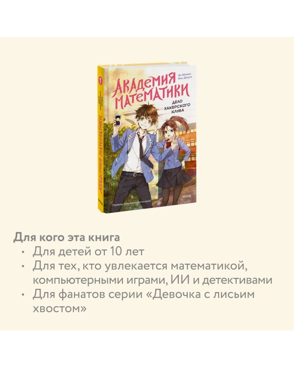 Академия математики. Дело хакерского клуба. Том 1