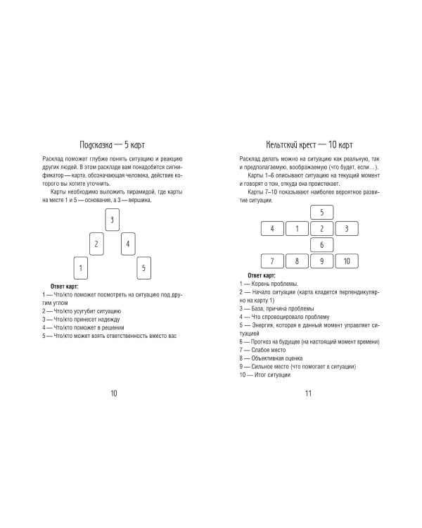 Таро Уэйта. 78 карт. 50 раскладов, которые ответят на любой вопрос