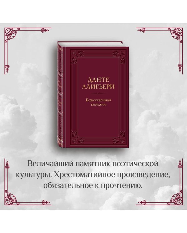 Божественная комедия