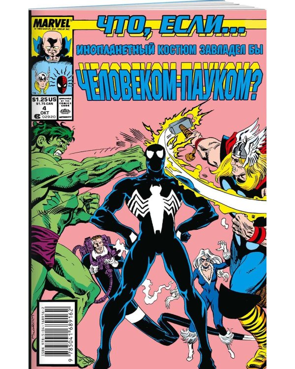 MARVEL: Что если?.. Инопланетный костюм завладел Человеком-Пауком