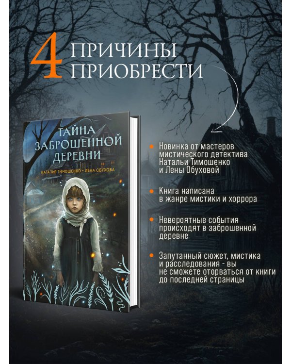 Тайна заброшенной деревни