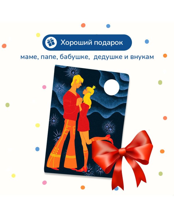 Бременские музыканты. Обложка для паспорта принцесса и трубадур