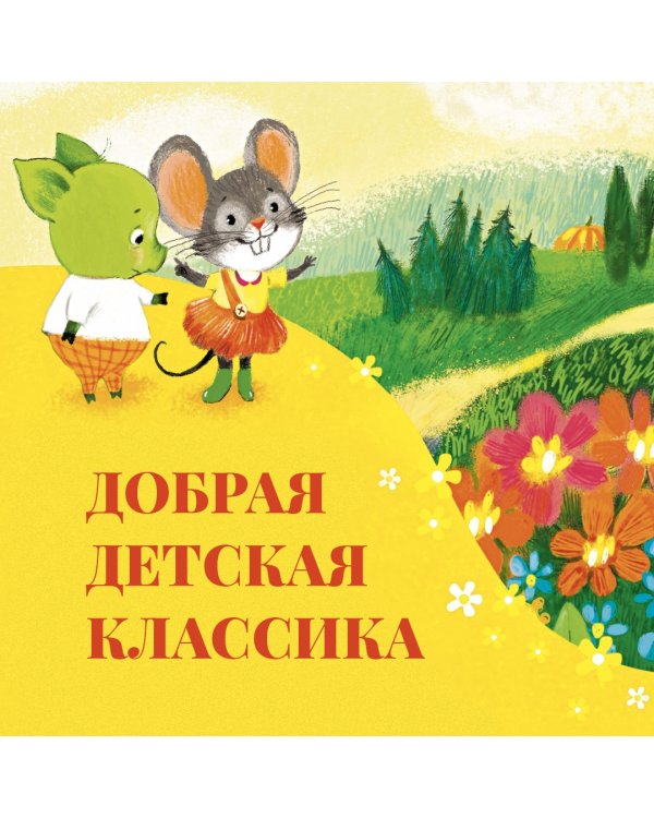 Изюмка и гном