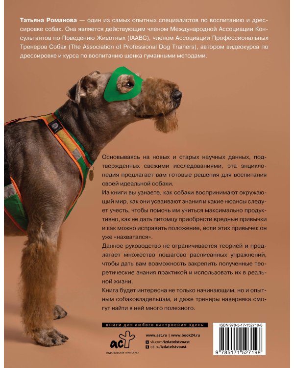 Главная книга владельца собаки