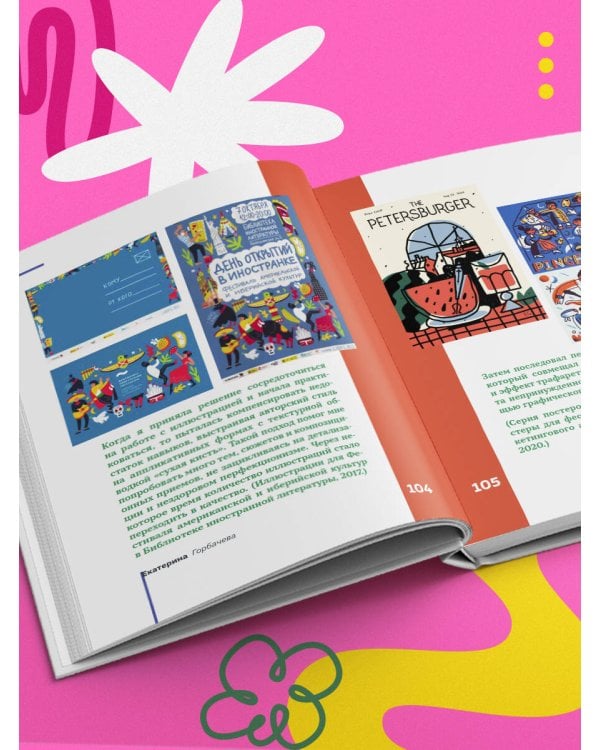 Профессия — коммерческий иллюстратор. Как построить карьеру и начать зарабатывать на творчестве