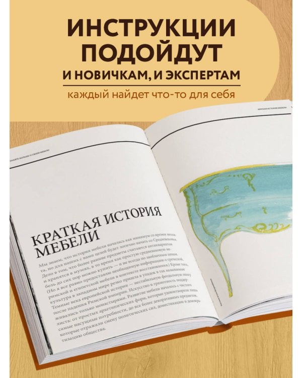 Библия реставрации мебели. Все, что нужно знать о восстановлении мебели и уходе за ней