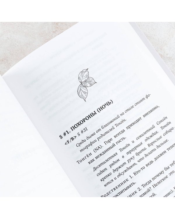 Однажды Разрушение вошло в мой дом. Сценарий. Часть 1