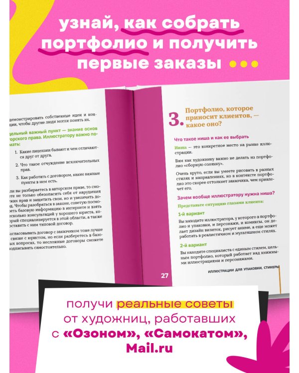 Профессия — коммерческий иллюстратор. Как построить карьеру и начать зарабатывать на творчестве