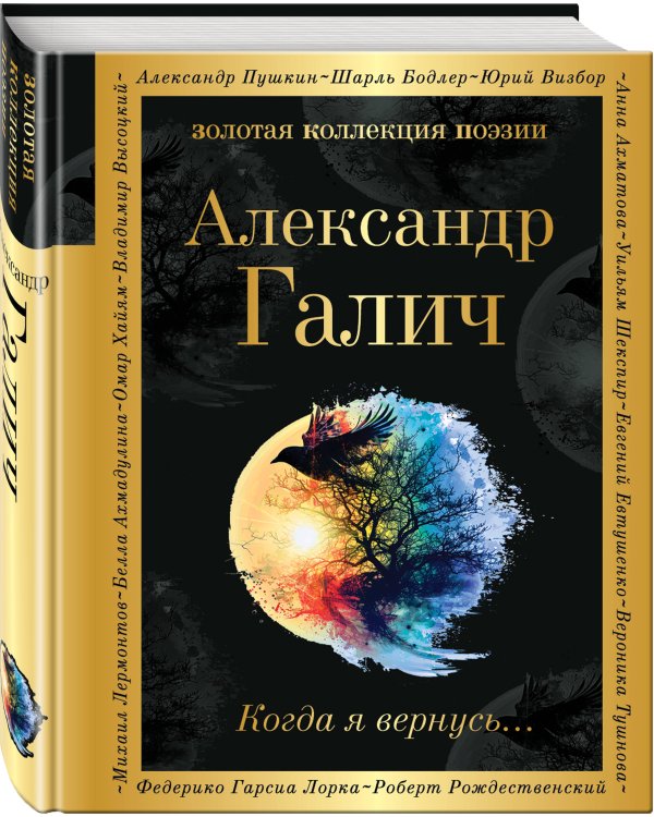 Когда я вернусь...