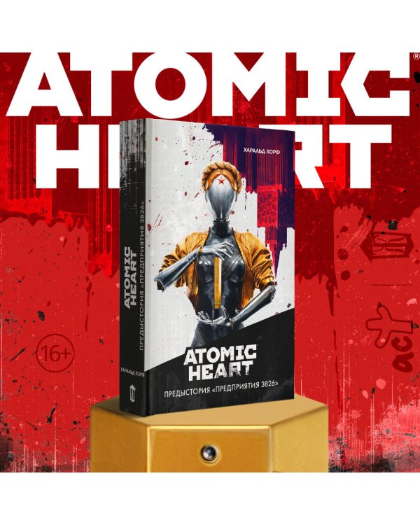 Atomic Heart. Предыстория «Предприятия 3826»