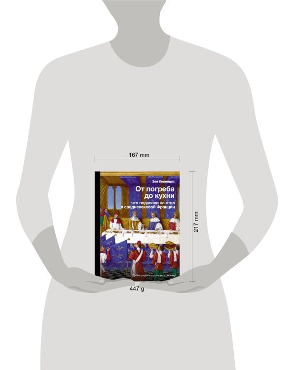 От погреба до кухни: что подавали на стол в средневековой Франции