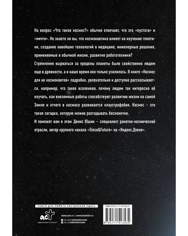 Космос для не космонавтов