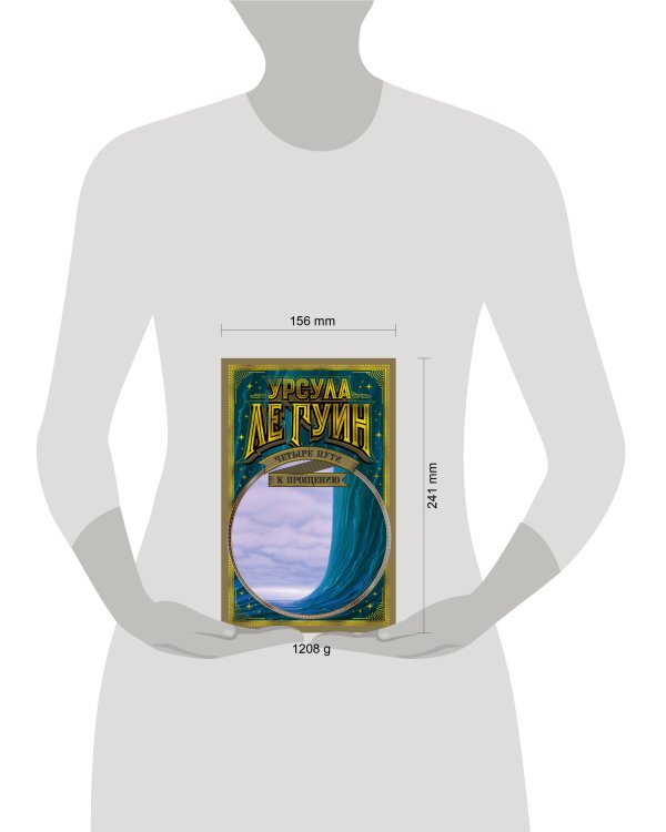 Четыре пути к прощению