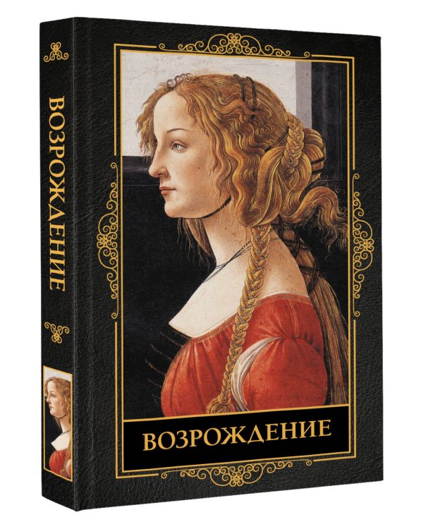 Возрождение