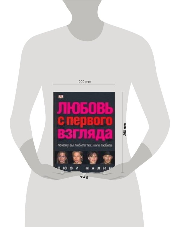 Любовь с первого взгляда