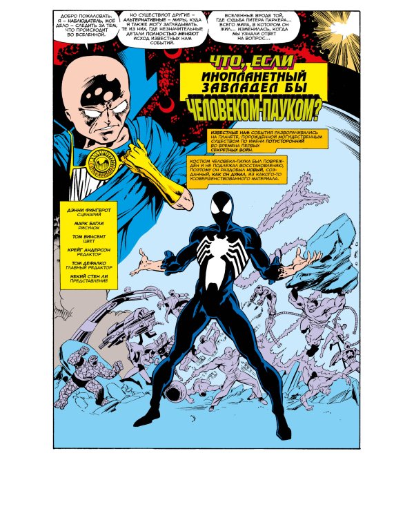 MARVEL: Что если?.. Инопланетный костюм завладел Человеком-Пауком