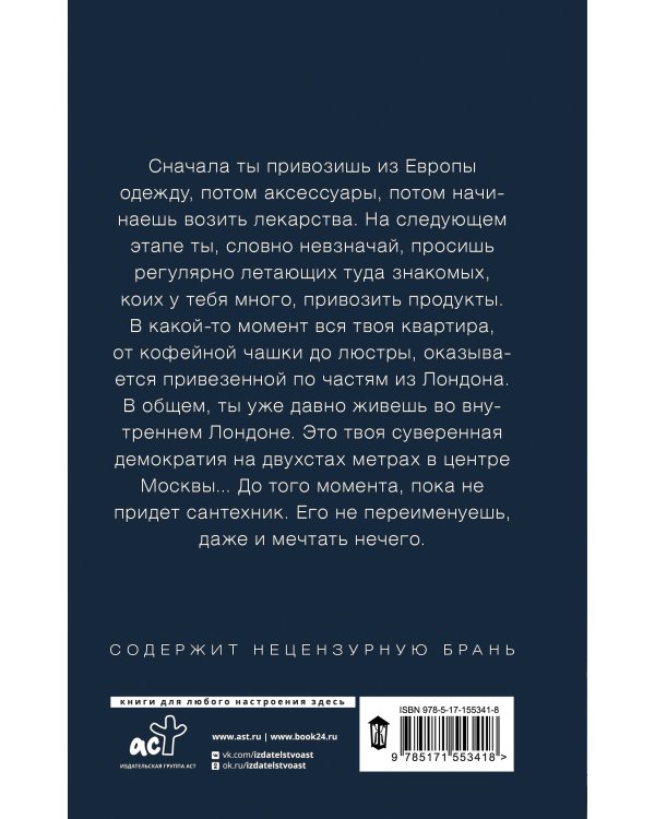 Москва, я не люблю тебя