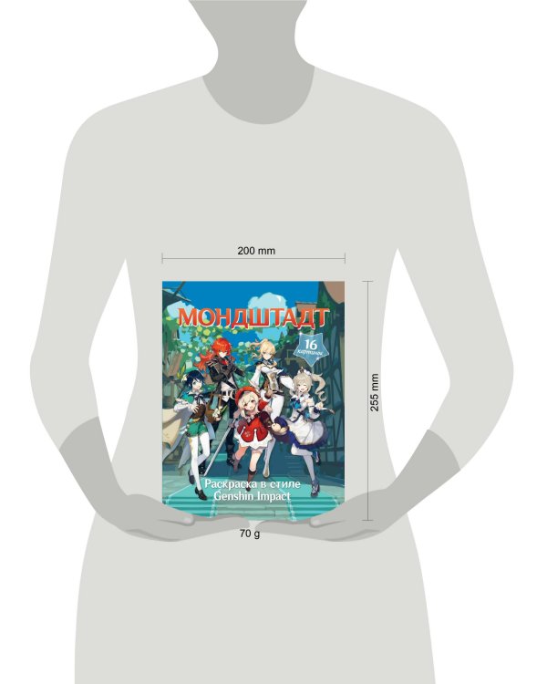 Раскраска в стиле Genshin Impact. Мондштадт