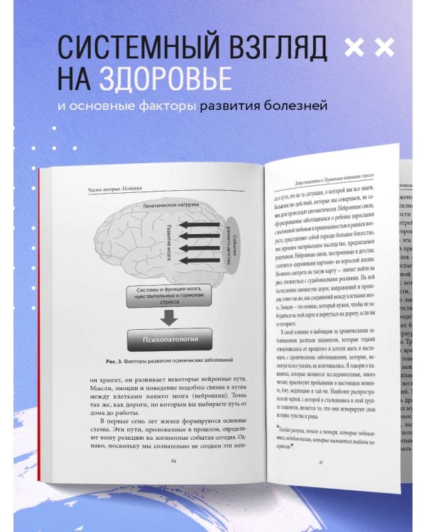 Внутри болезни. Целостный подход к лечению хронических заболеваний: от психосоматики до доказательной медицины
