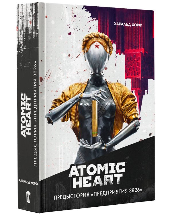 Atomic Heart. Предыстория «Предприятия 3826»