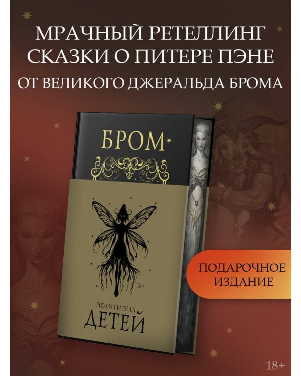 Похититель детей