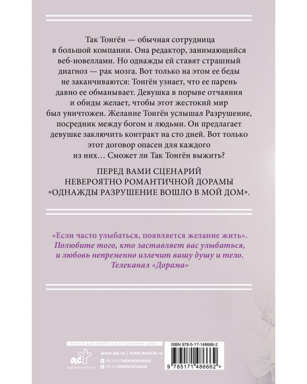 Однажды Разрушение вошло в мой дом. Сценарий. Часть 1