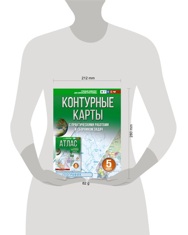 Контурные карты 5 класс. География. ФГОС (Россия в новых границах)_