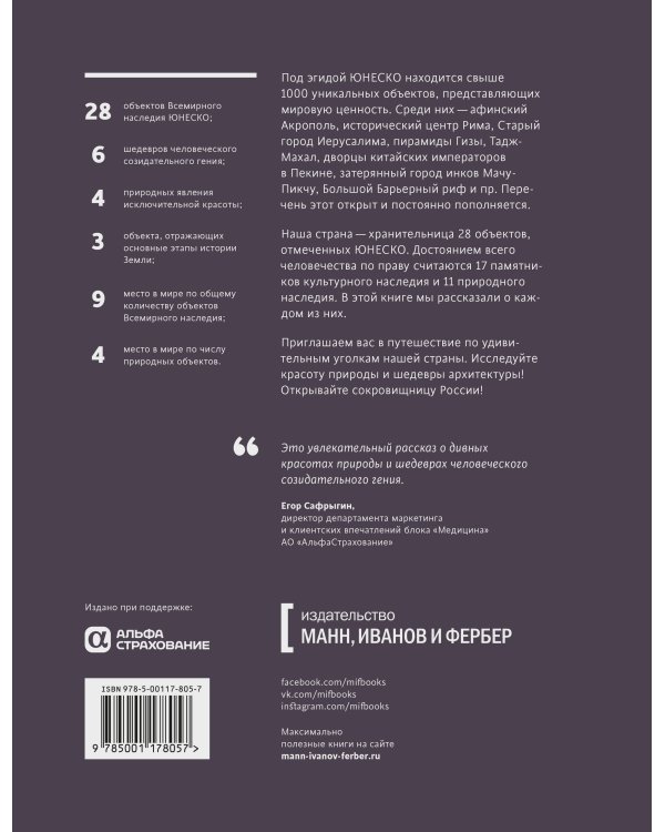 Сокровища России. Памятники наследия ЮНЕСКО