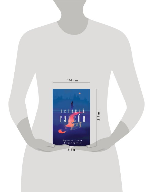 Великий Гэтсби