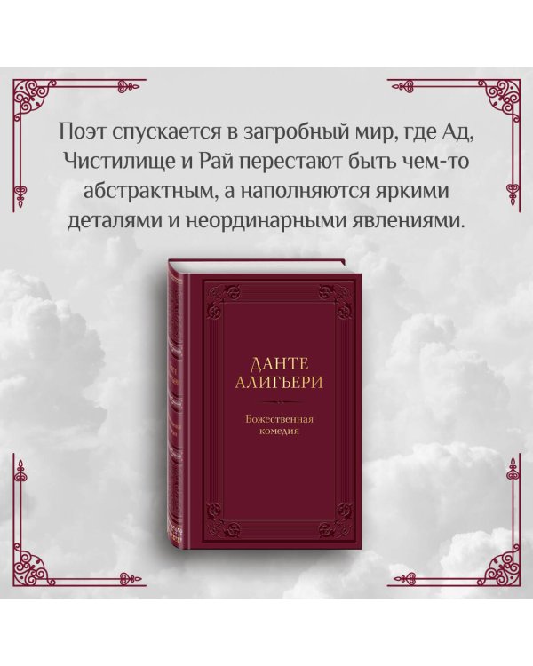 Божественная комедия