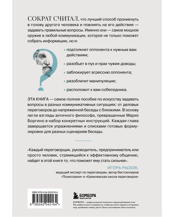 Сократ спросил бы так. Легендарный подход античного философа к искусству задавать вопросы