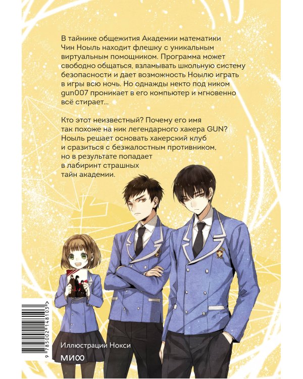 Академия математики. Дело хакерского клуба. Том 1