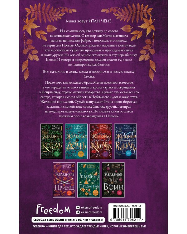 Железный принц (#5)