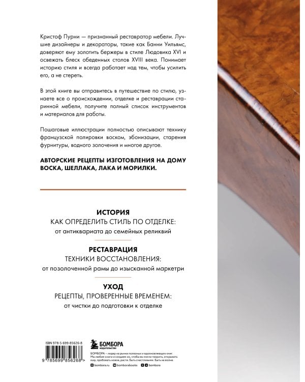 Библия реставрации мебели. Все, что нужно знать о восстановлении мебели и уходе за ней