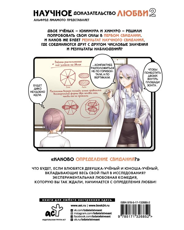 Научное доказательство любви. Том 2