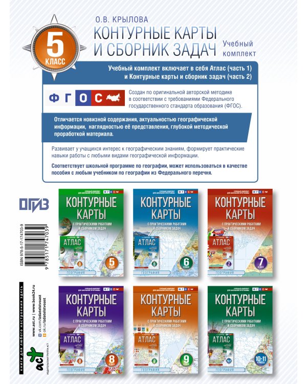 Контурные карты 5 класс. География. ФГОС (Россия в новых границах)_