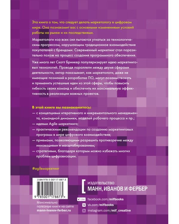 Agile-маркетинг. Хакерские практики для эффективного бизнеса