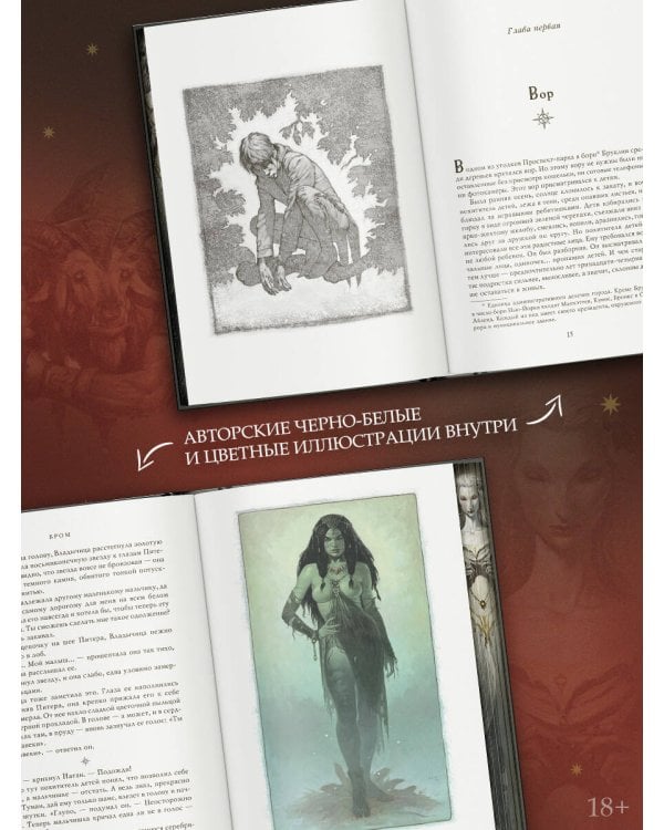 Похититель детей