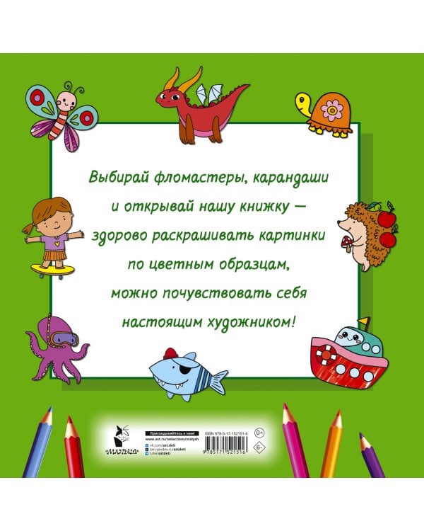 Большая раскраска для малышей