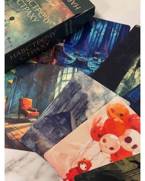 Навстречу страху: перестань сбегать от себя и преодолей влияние негативных установок