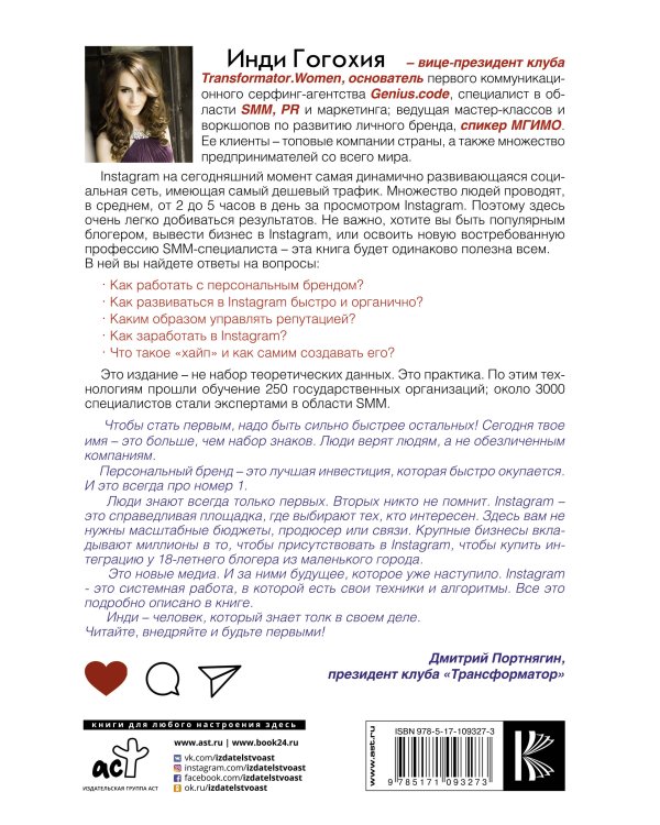 Инстаграм: хочу likes и followers