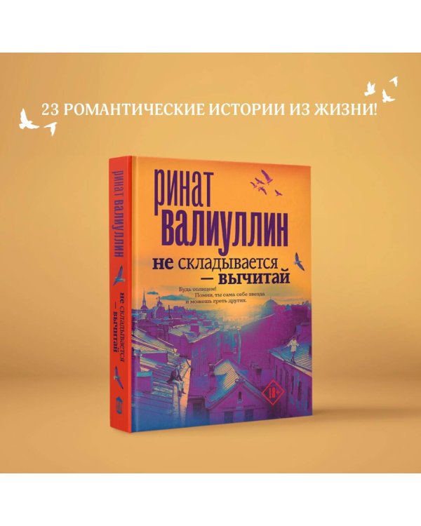 Не складывается - вычитай