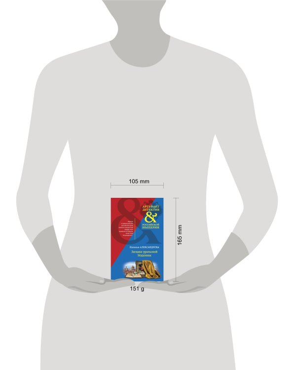 Загадка уральской Мадонны