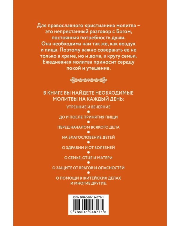 Комплект из 5-и книг: Молитвы на каждый день