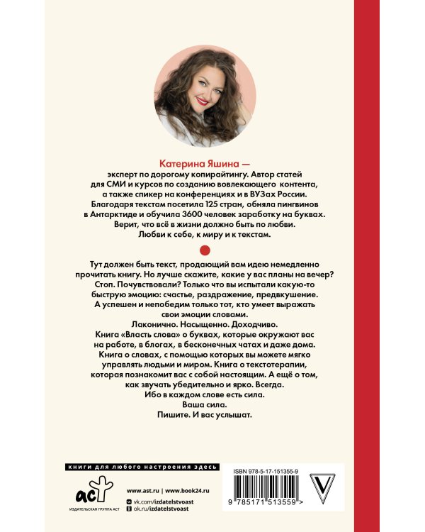 Власть слова. О текстах в жизни и жизни с текстами