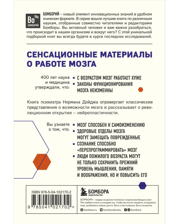 Пластичность мозга. Потрясающие факты о том, как мысли способны менять структуру и функции нашего мозга