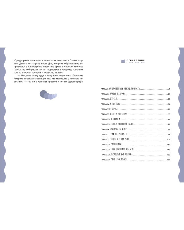 Маленький лорд Фаунтлерой (ил. Р. Тедески)