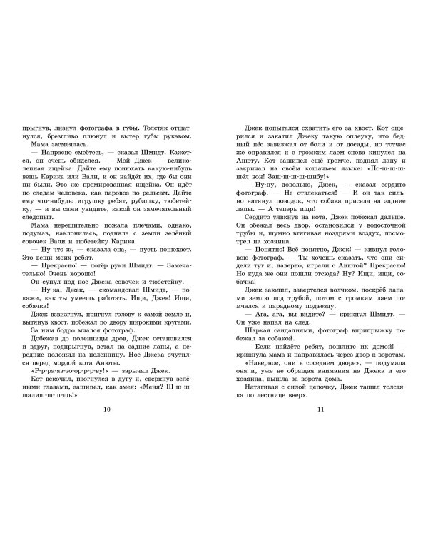 Необыкновенные приключения Карика и Вали