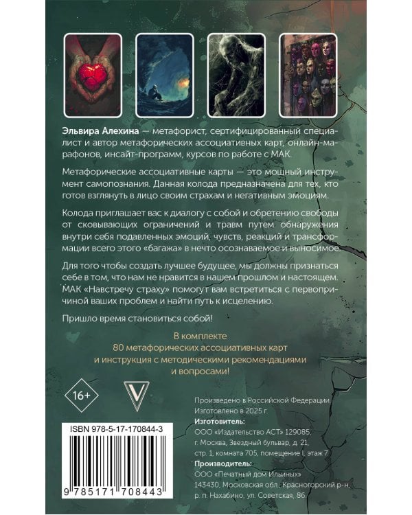 Навстречу страху: перестань сбегать от себя и преодолей влияние негативных установок